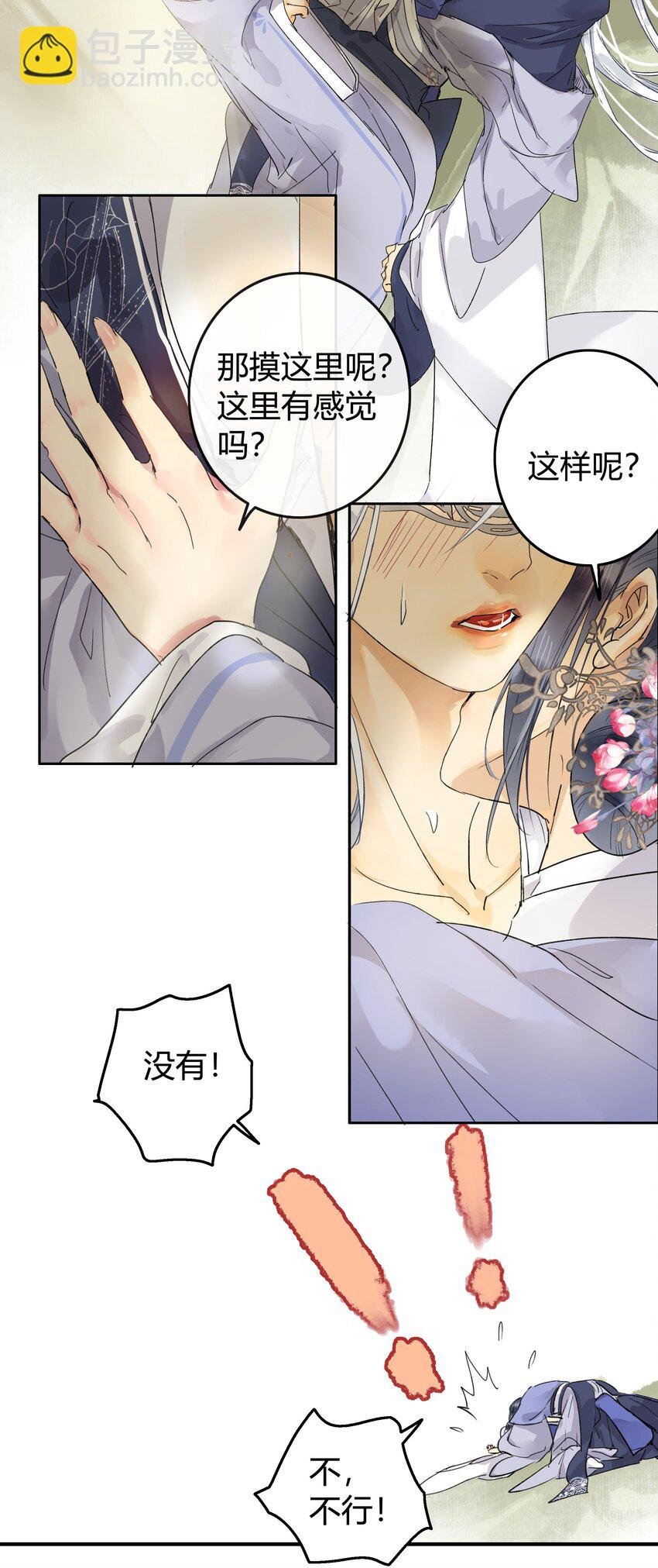 191 夫君若有心怜爱