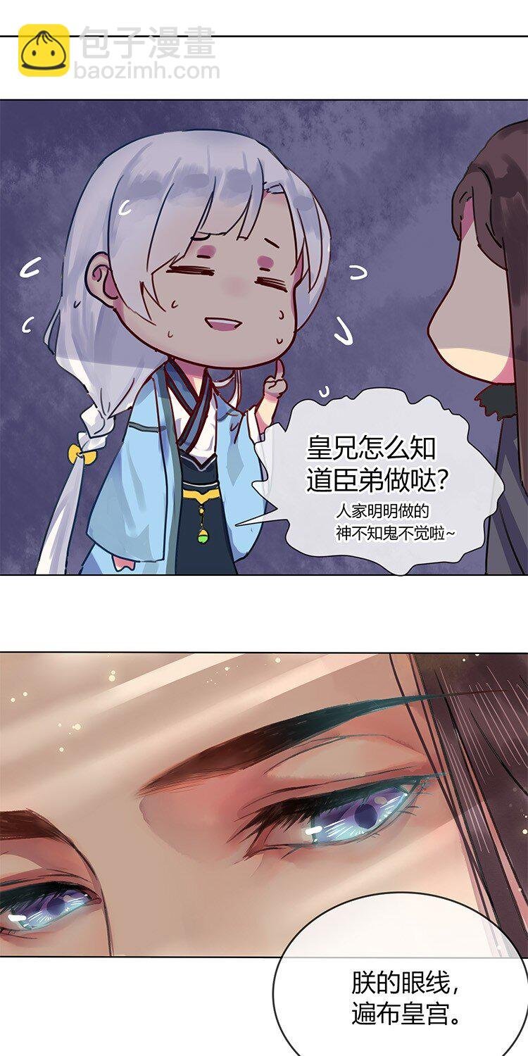 番外 瑞王就是不知错