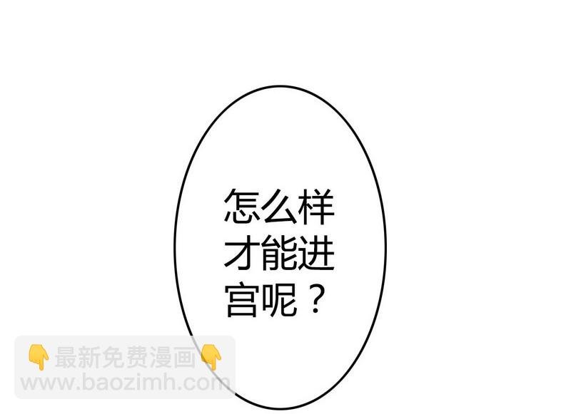 002 本小姐誓要进宫