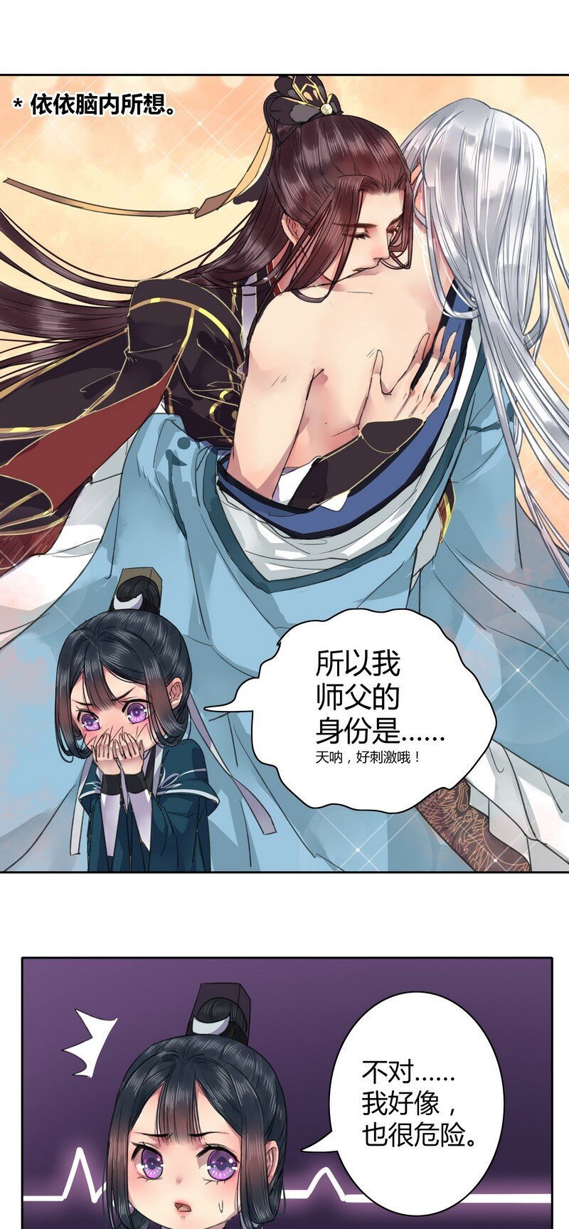 021 师傅陛下的关系
