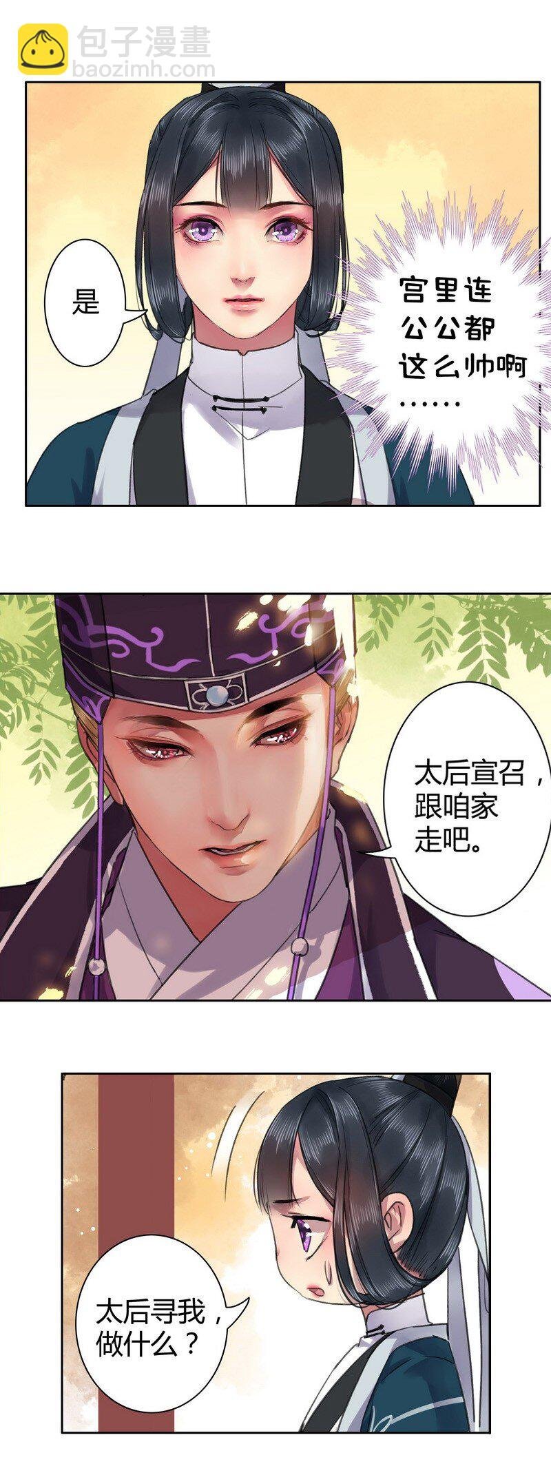 025 太后要见未依依