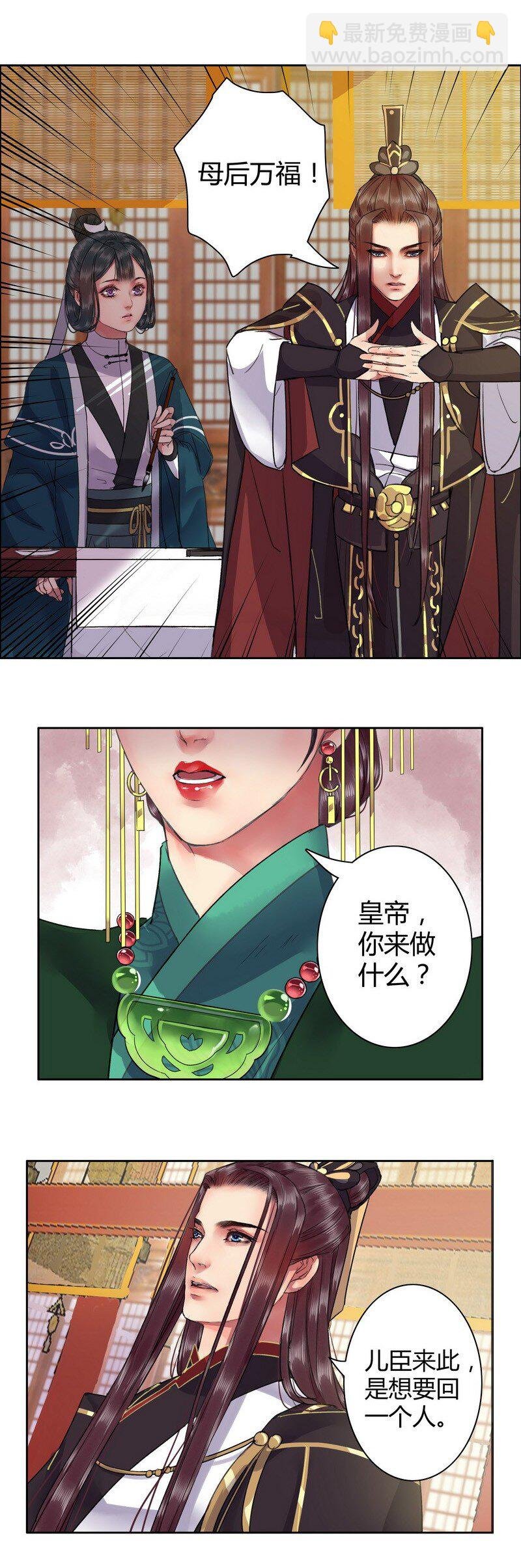 026 儿臣想要一个人