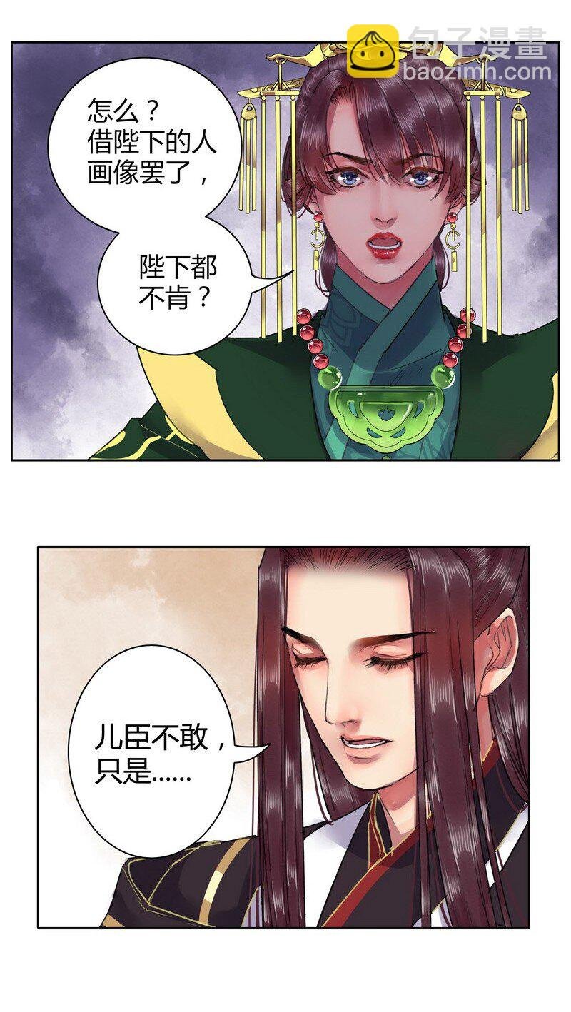 026 儿臣想要一个人