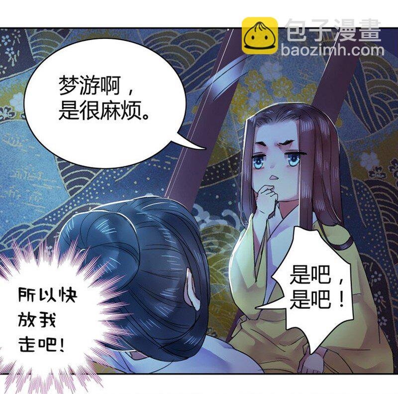 036 不能被美色诱惑
