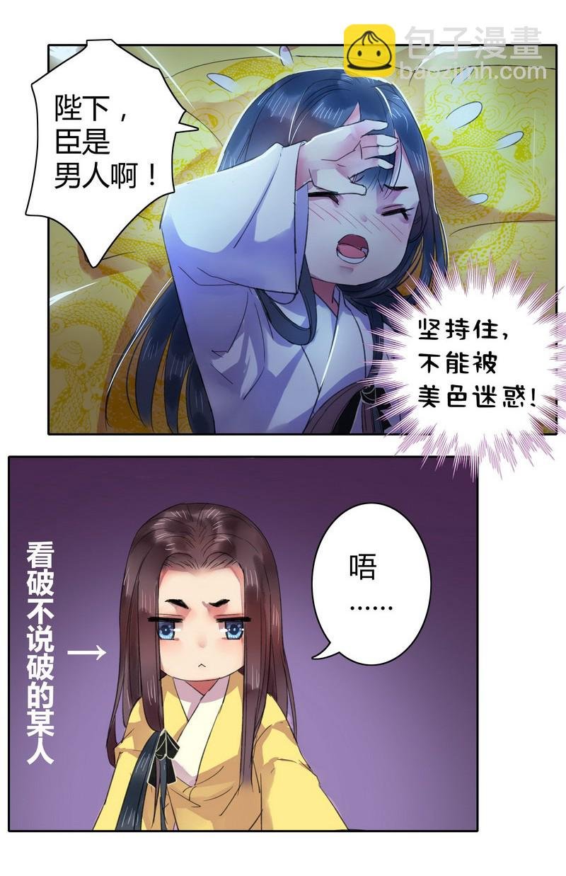 036 不能被美色诱惑