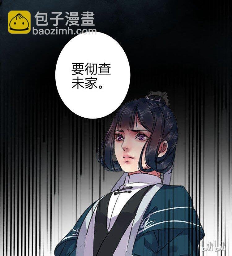 047 陛下要彻查未家