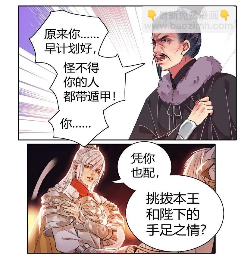 082 太尉你可别嚣张