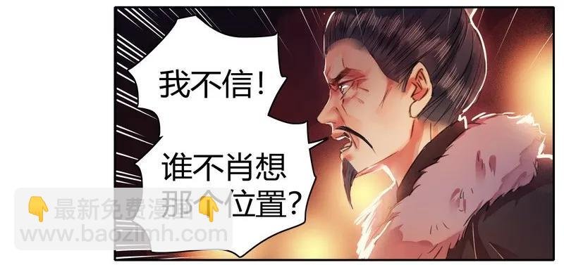 082 太尉你可别嚣张