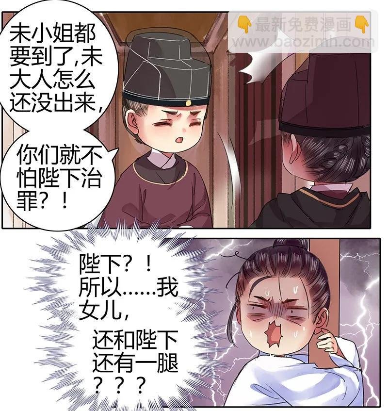 087 岳父大人要辞官