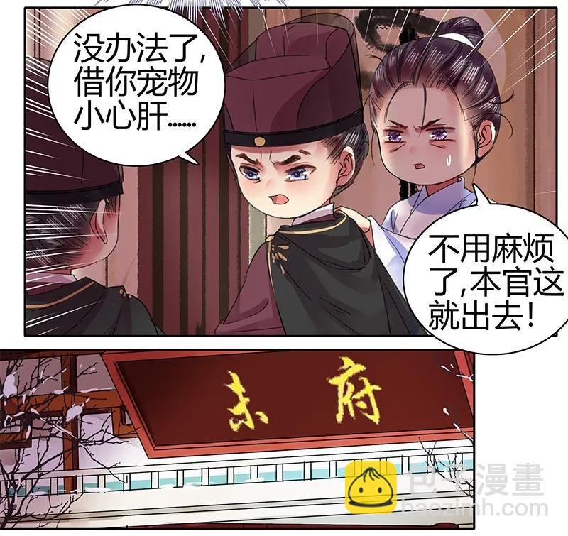 087 岳父大人要辞官