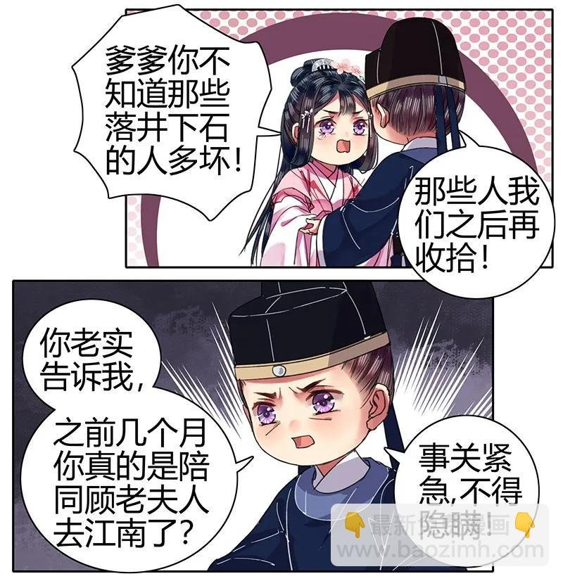 087 岳父大人要辞官