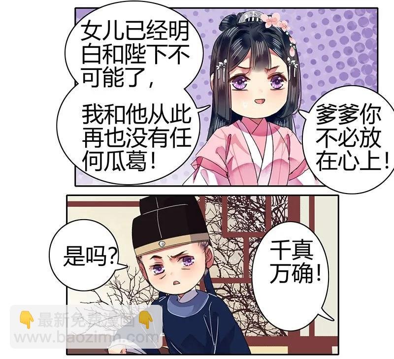 087 岳父大人要辞官
