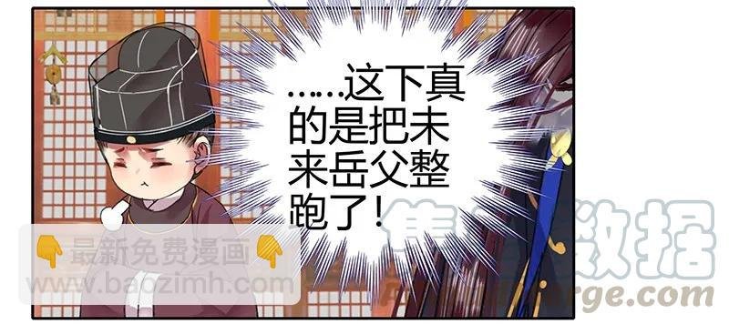 088 岳父大人要择婿