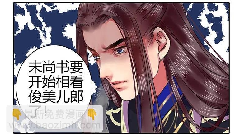 088 岳父大人要择婿