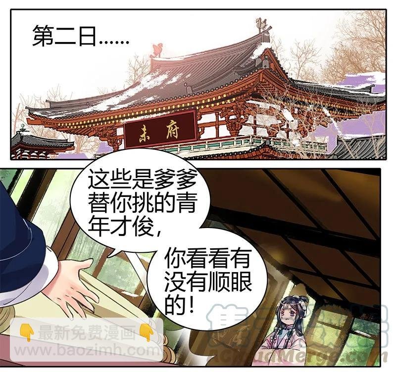 088 岳父大人要择婿