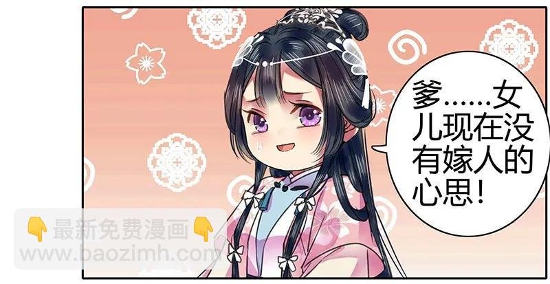 088 岳父大人要择婿