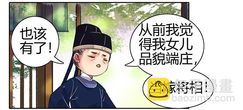 088 岳父大人要择婿