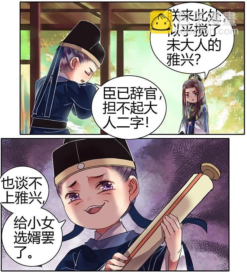 088 岳父大人要择婿