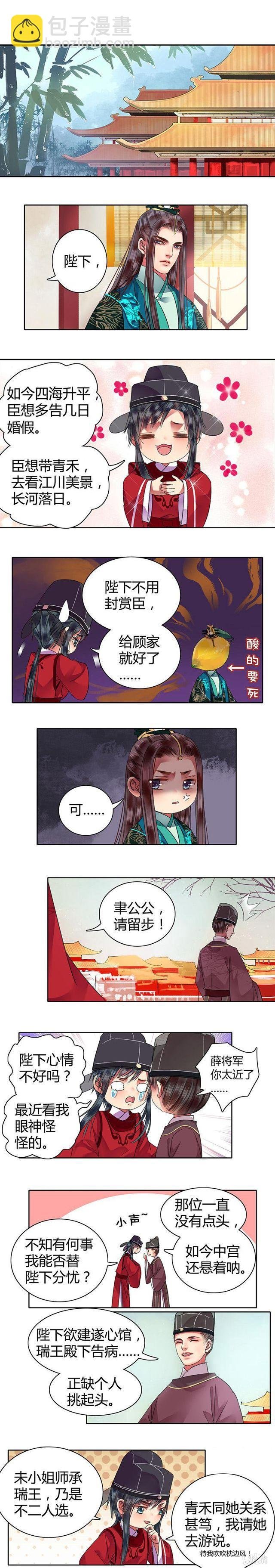 096 待我吹吹枕边风