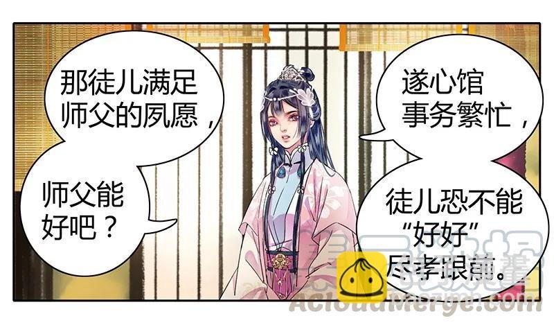 098 徒儿愿去遂心馆