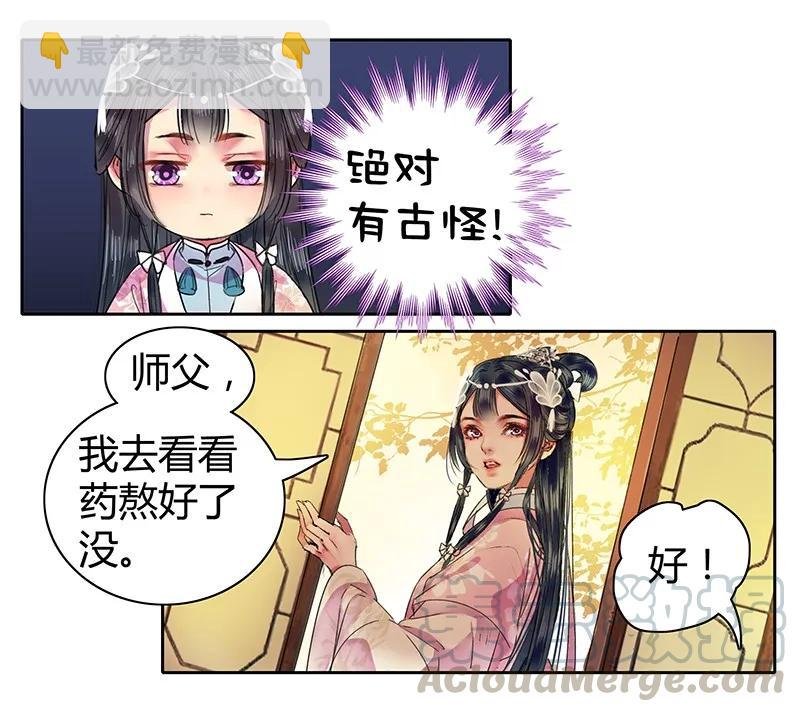 098 徒儿愿去遂心馆