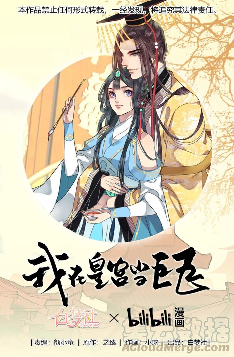 101 臣女还会说好的