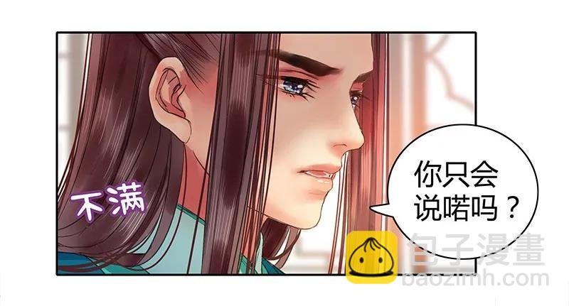 101 臣女还会说好的
