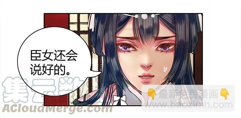 101 臣女还会说好的