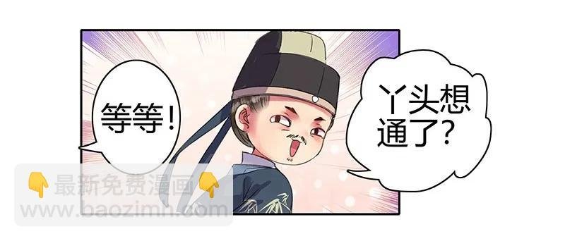101 臣女还会说好的