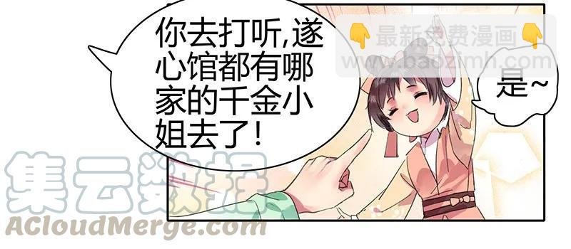 101 臣女还会说好的