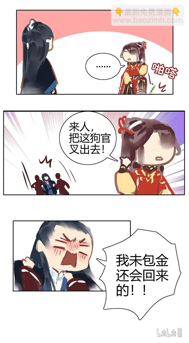 番外 把这狗官叉出去