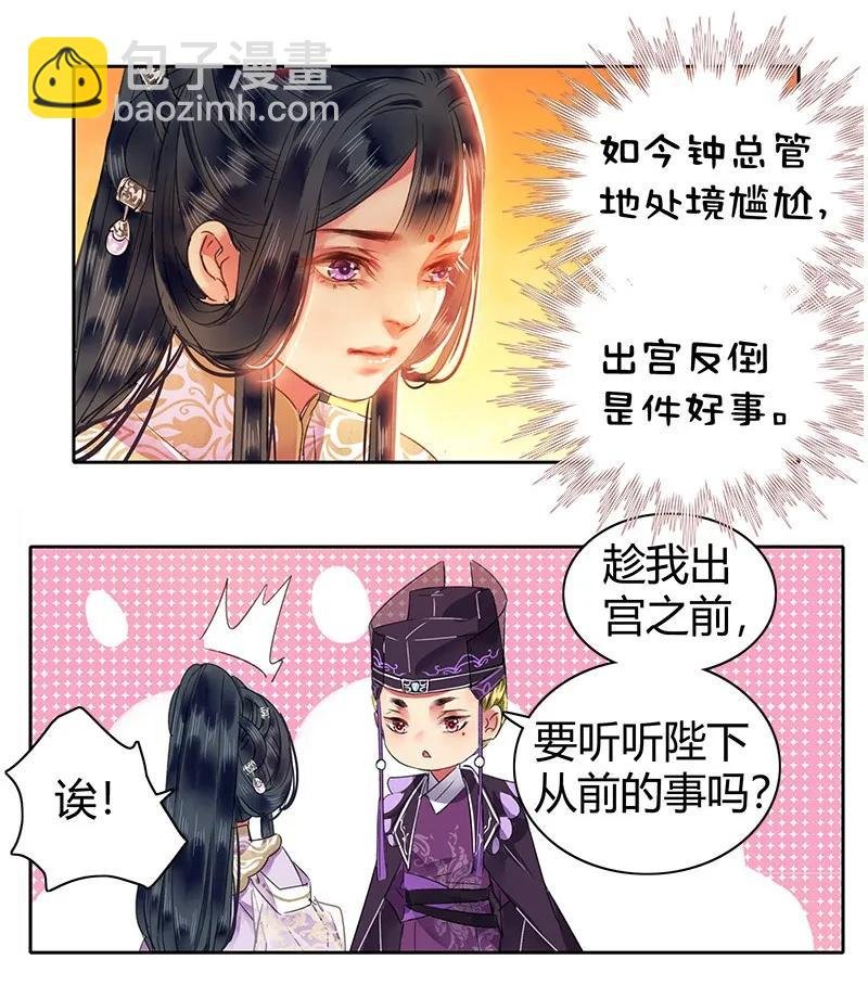 107 在宫内小心珍重