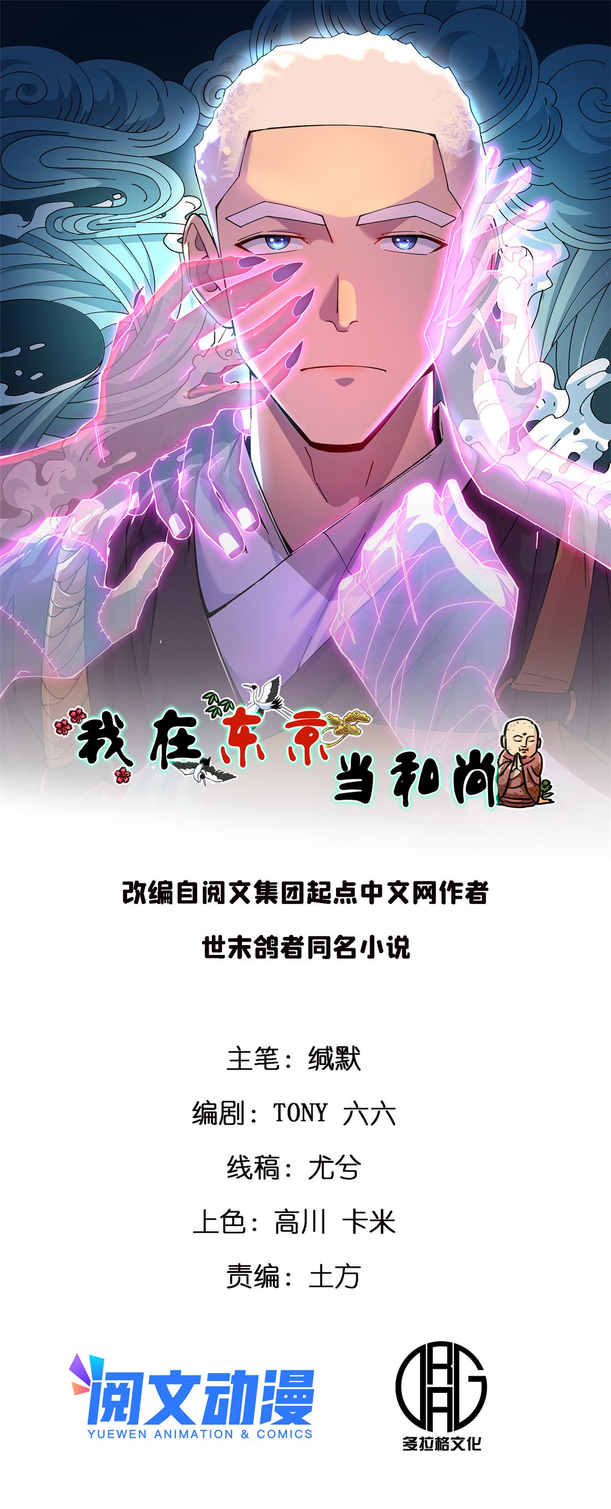01 小僧 白石秀