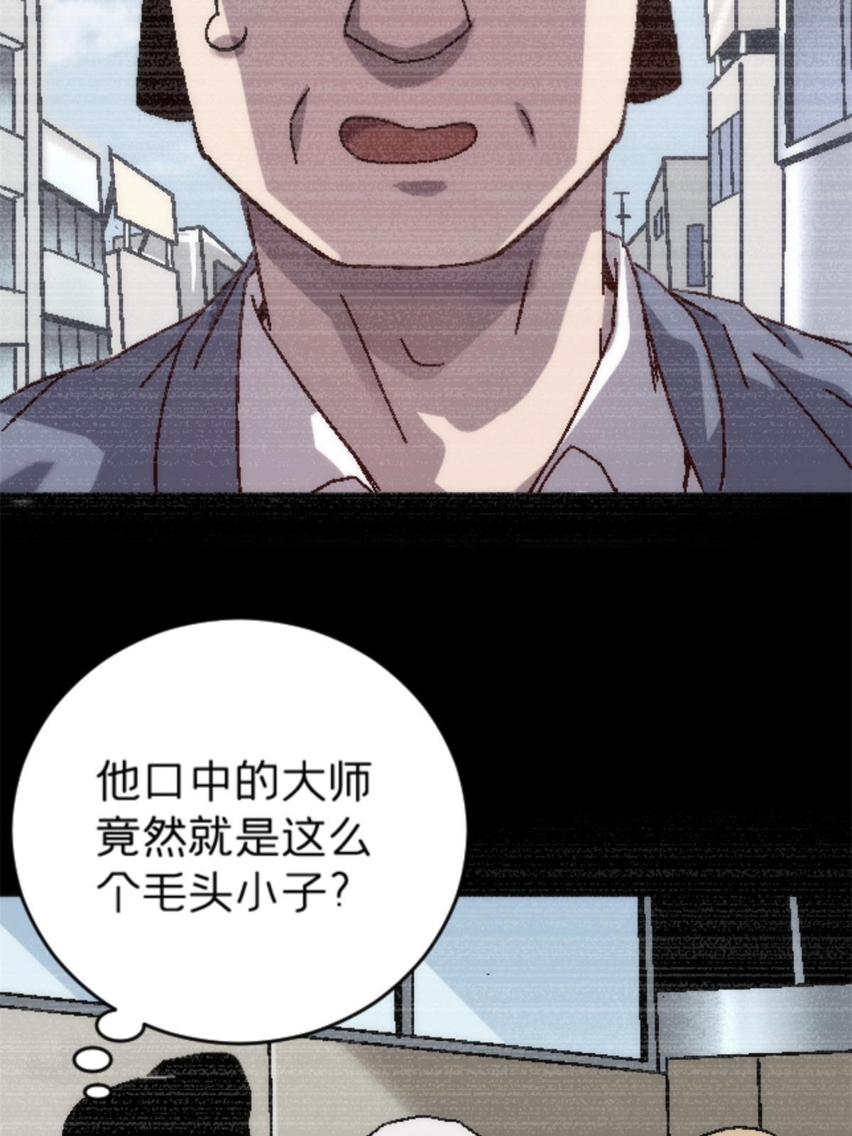 18 你是真大师啊！
