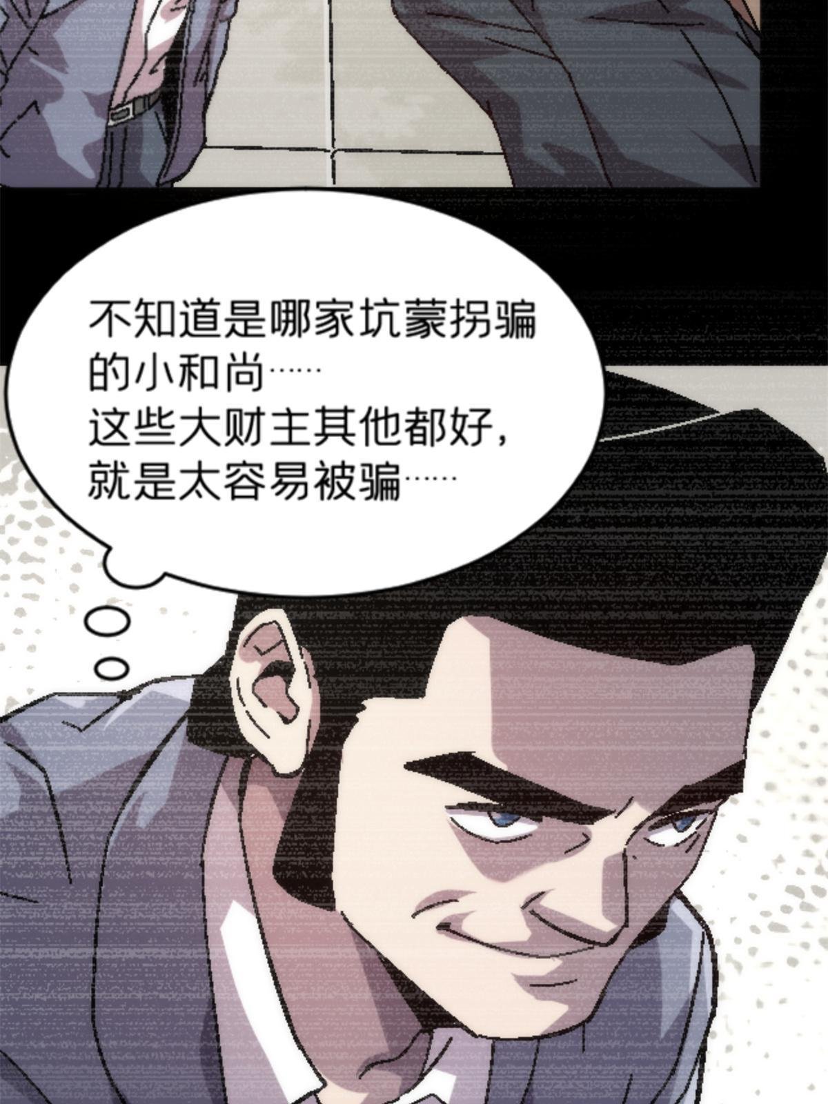 18 你是真大师啊！