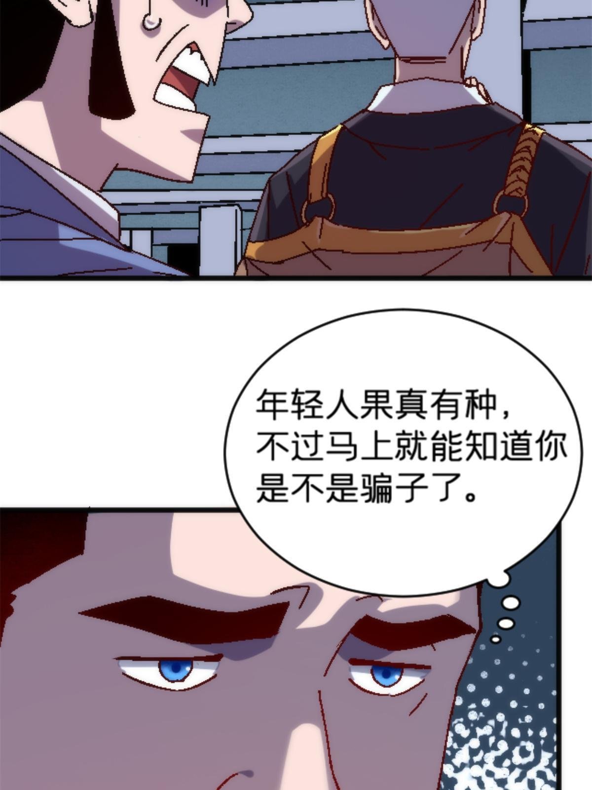 18 你是真大师啊！