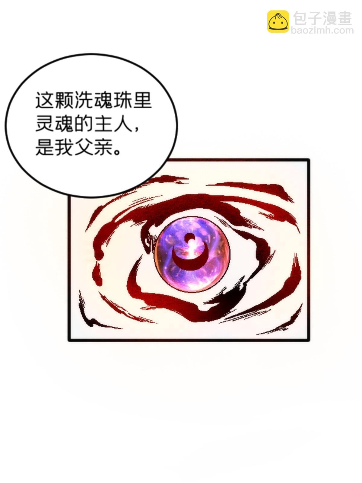 24 洗魂珠