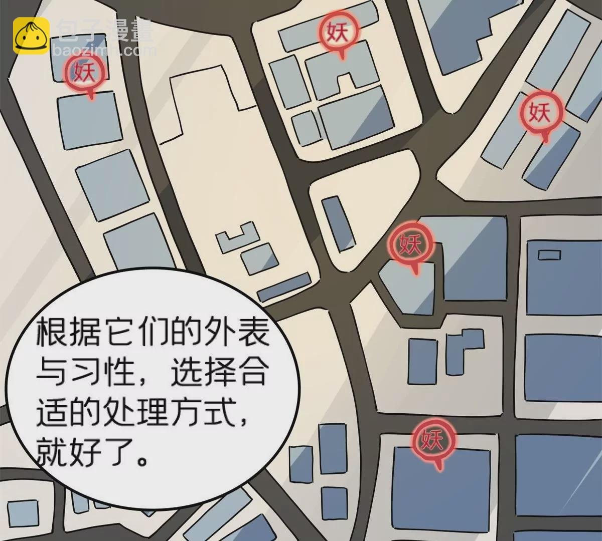 72 妖口普查