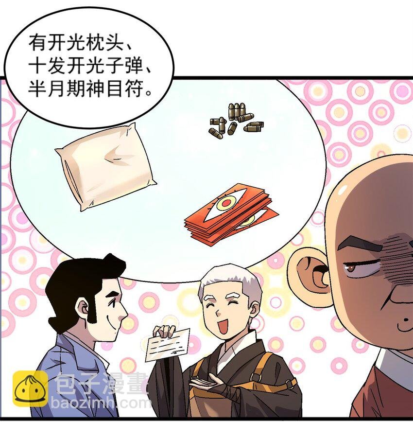 77 现场开光