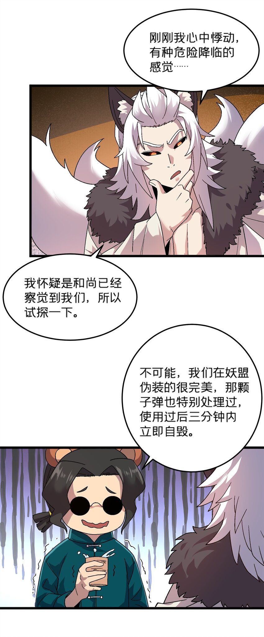78 白狐黑狸