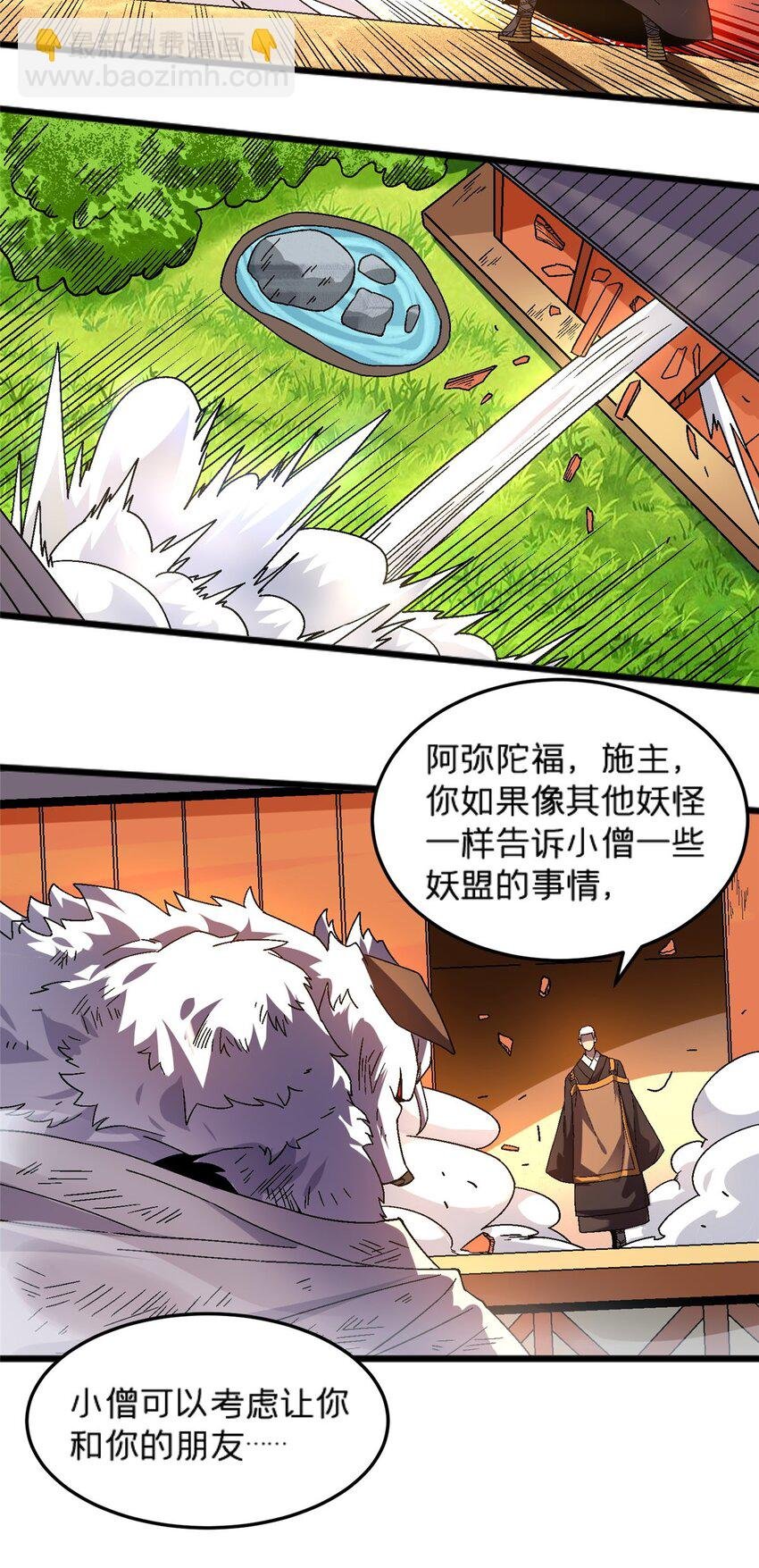 80 掌下留人！