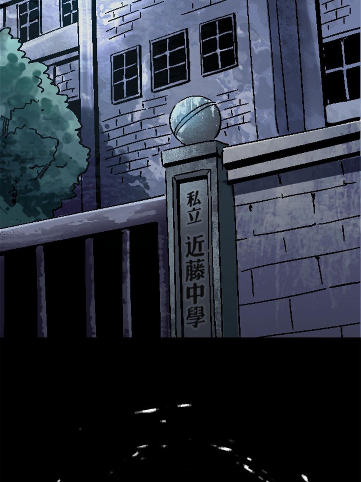 09 近藤中学怪谈