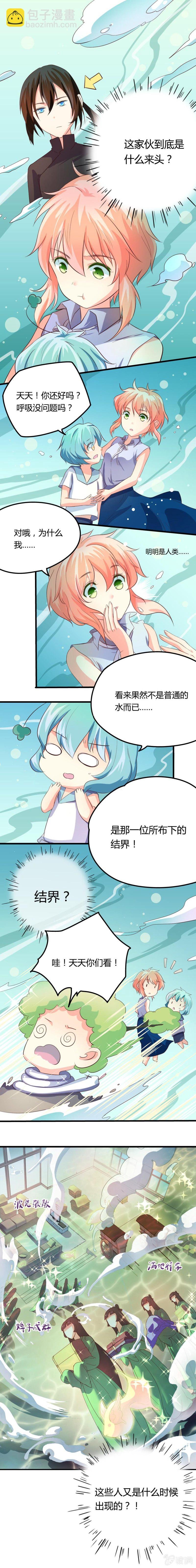 天天的命令