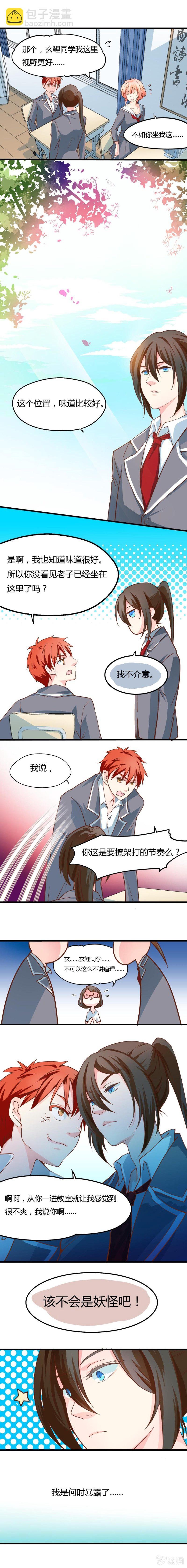 认识妖怪的驹