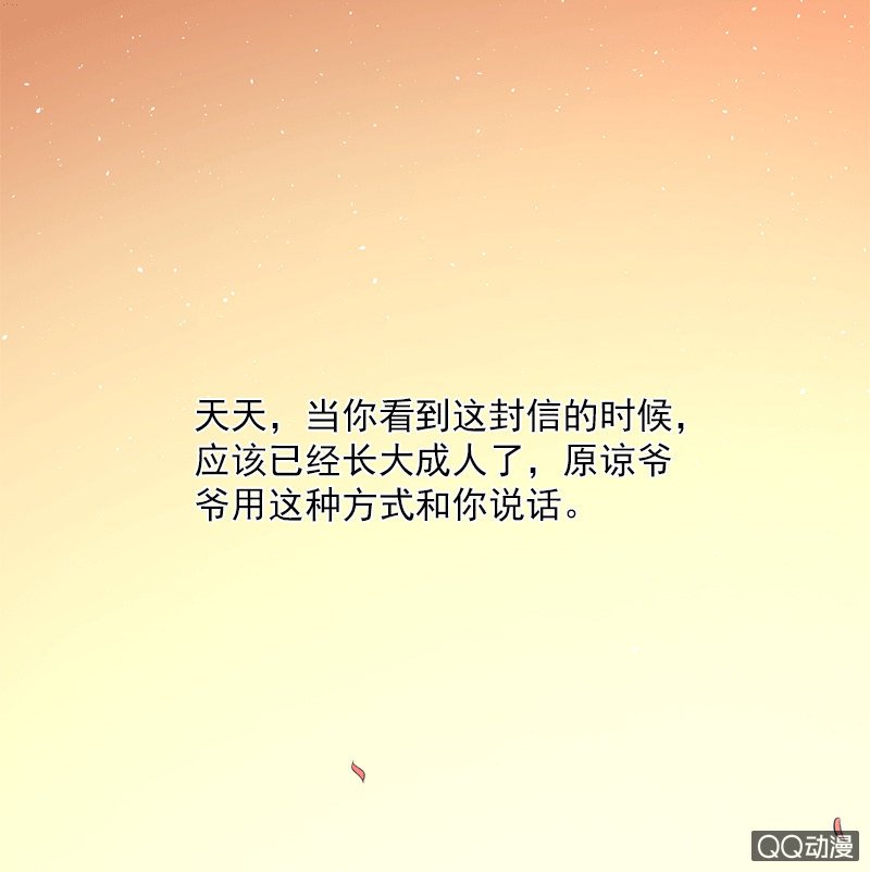 爷爷的信