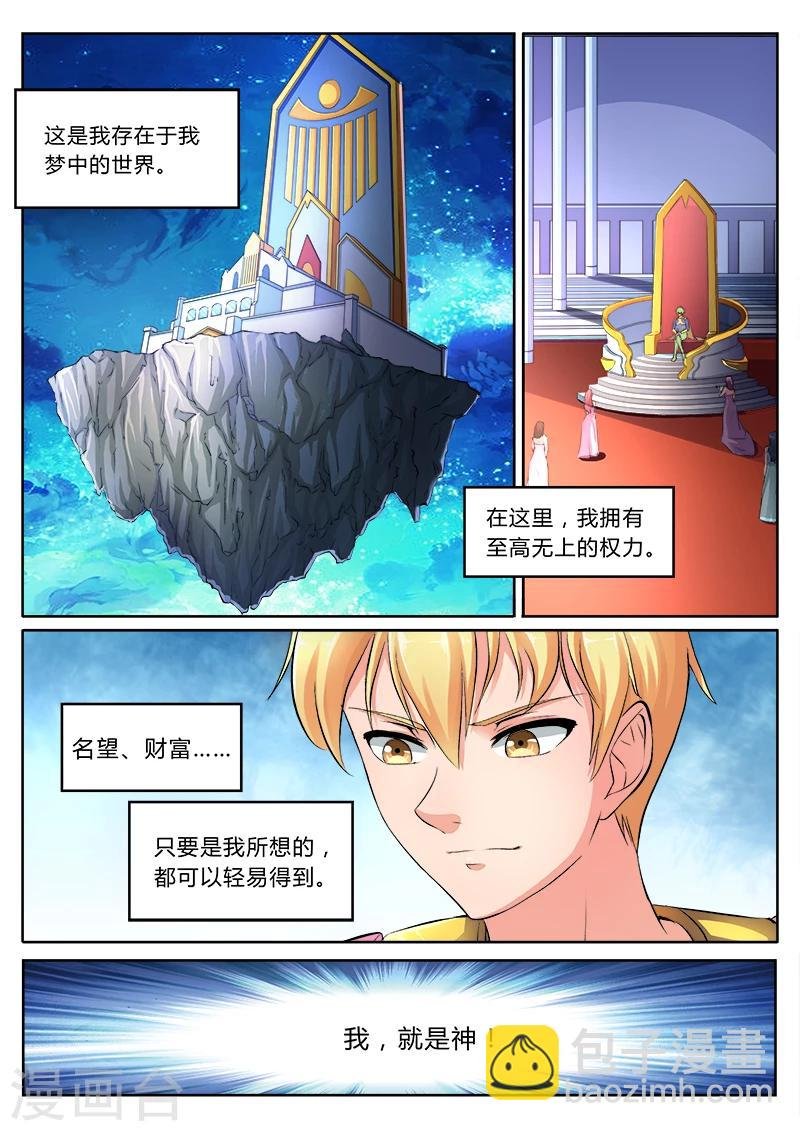 第1话 我就是神1