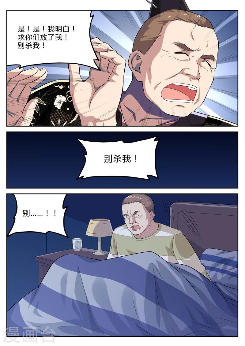 第10话 梦醒时分穷凶现