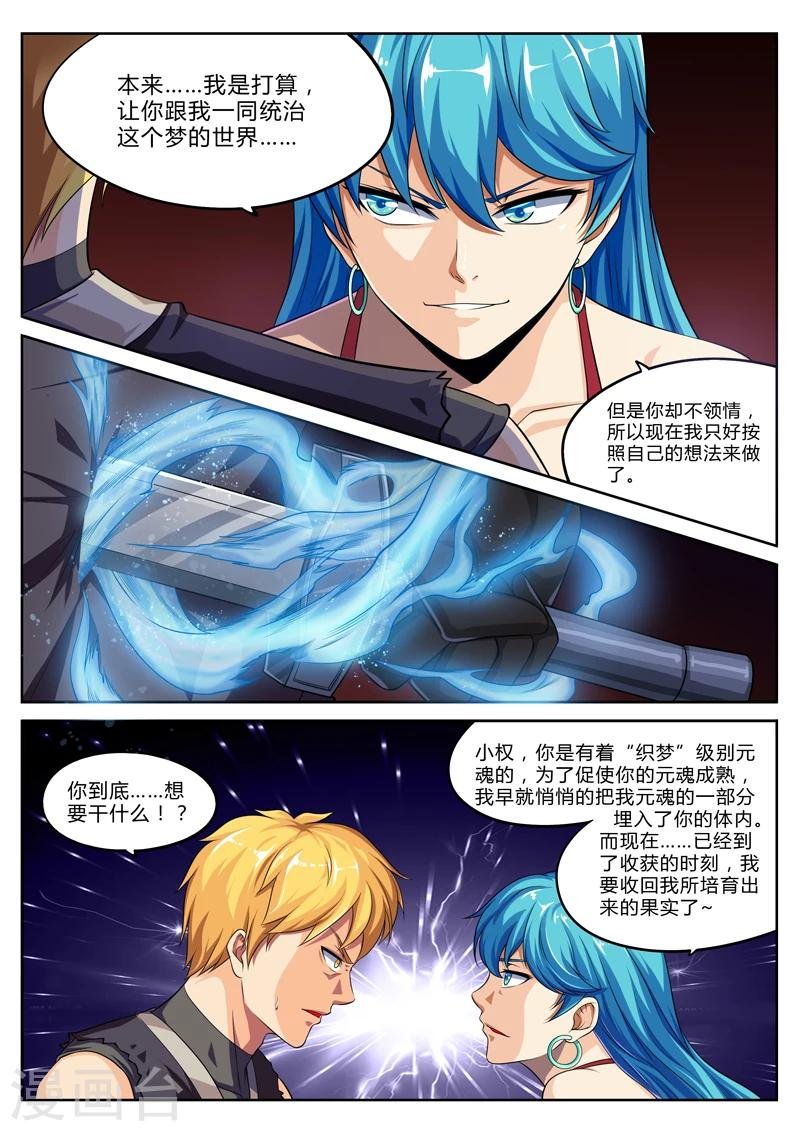 第10话 梦醒时分穷凶现
