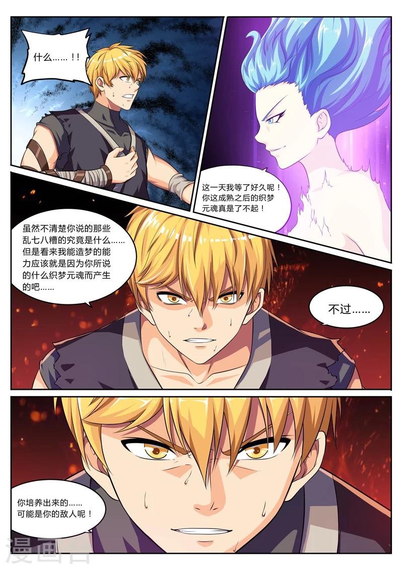 第10话 梦醒时分穷凶现