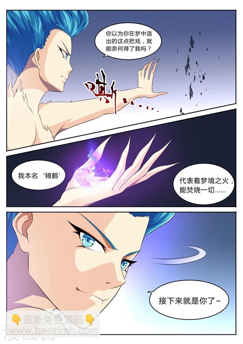 第10话 梦醒时分穷凶现